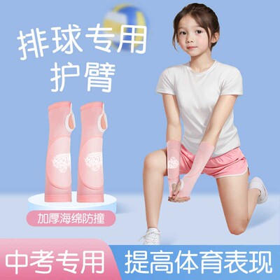 打排球专用护腕中考体育专业护臂男款垫球手掌护具装备手腕套夏季