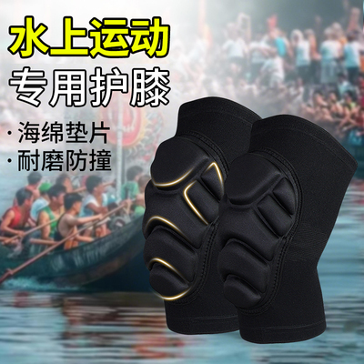 龙舟护膝装备跪地专用男划船女加厚运动比赛划龙舟护膝盖损伤夏季