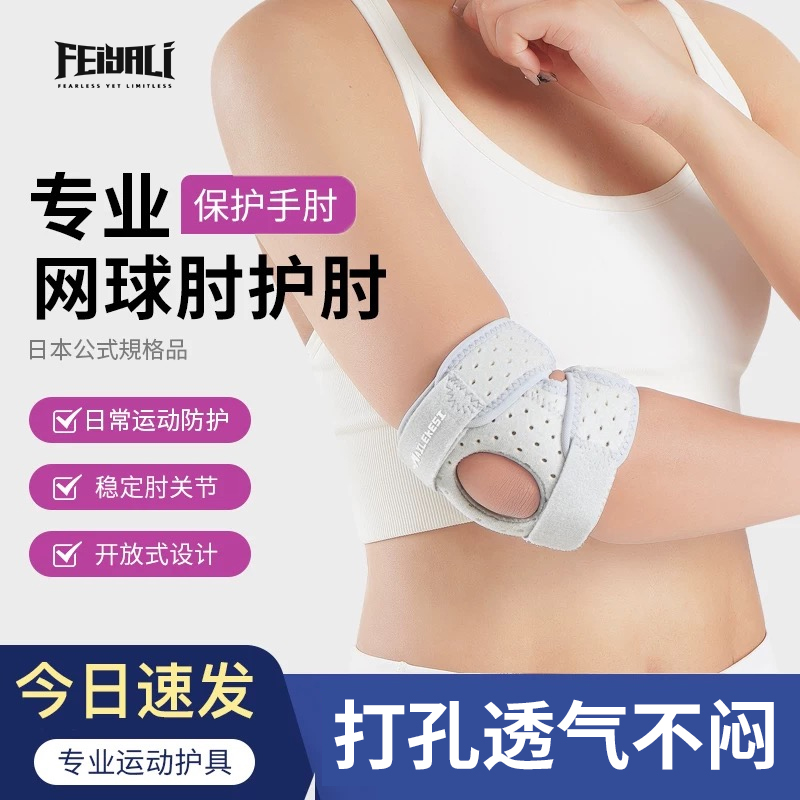 专业运动网球护肘保护手肘胳膊关节套疼痛羽毛球固定护腕男冬季女
