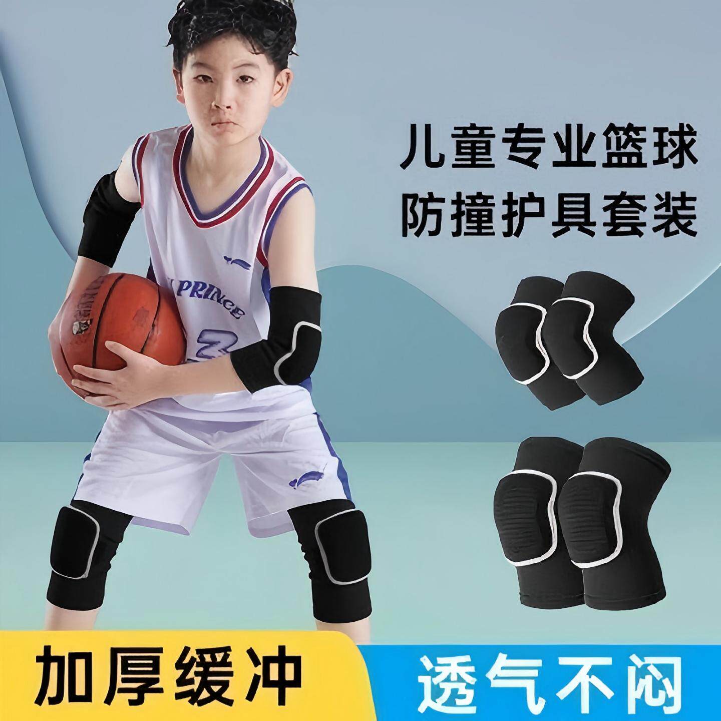 儿童篮球护膝足球防摔关节保护套守门员护具套装护肘踢球跑步夏季