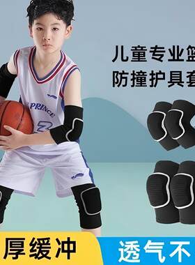 儿童篮球护膝足球防摔关节保护套守门员护具套装护肘踢球跑步夏季