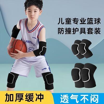 儿童篮球护膝足球防摔关节保护套守门员护具套装护肘踢球跑步夏季