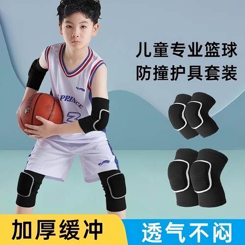 儿童篮球护膝足球防摔关节保护套守门员护具套装护肘踢球跑步夏季