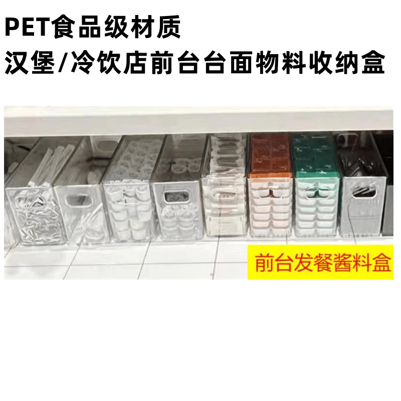 冷饮店台面物料收纳盒PET材质