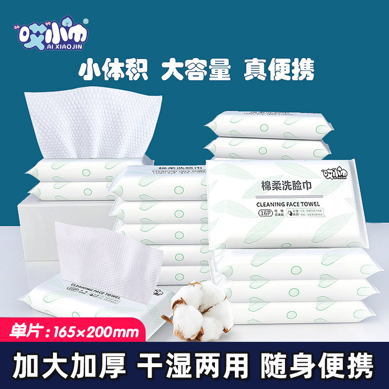 哎小巾洗脸巾一次性婴儿成人男女通用便携小包洗面洁面卸妆巾