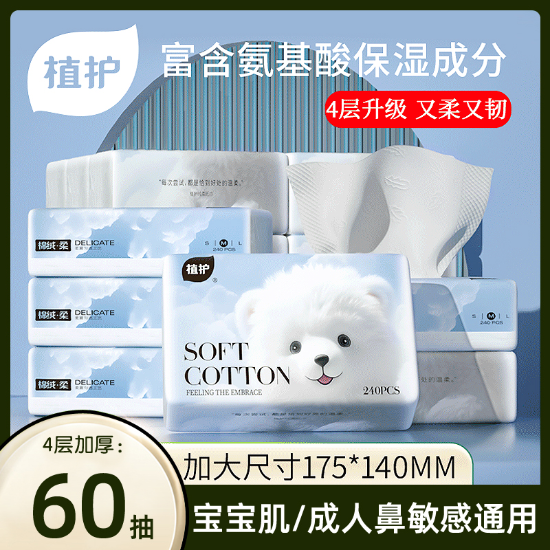 植护保湿云柔巾柔软亲肤便携装