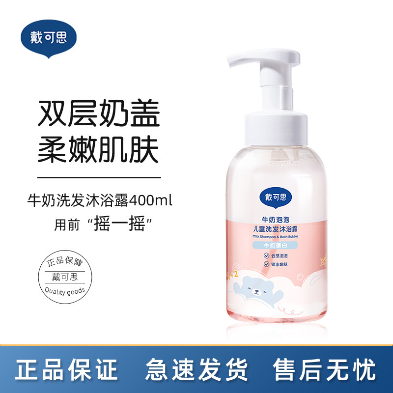 戴可思儿童沐浴露洗发水二合一婴儿宝宝洗护套装保湿滋润补水春夏,婴童洗护,沐浴乳/沐浴露,淘宝优惠券,粉丝福利购,淘宝优惠卷