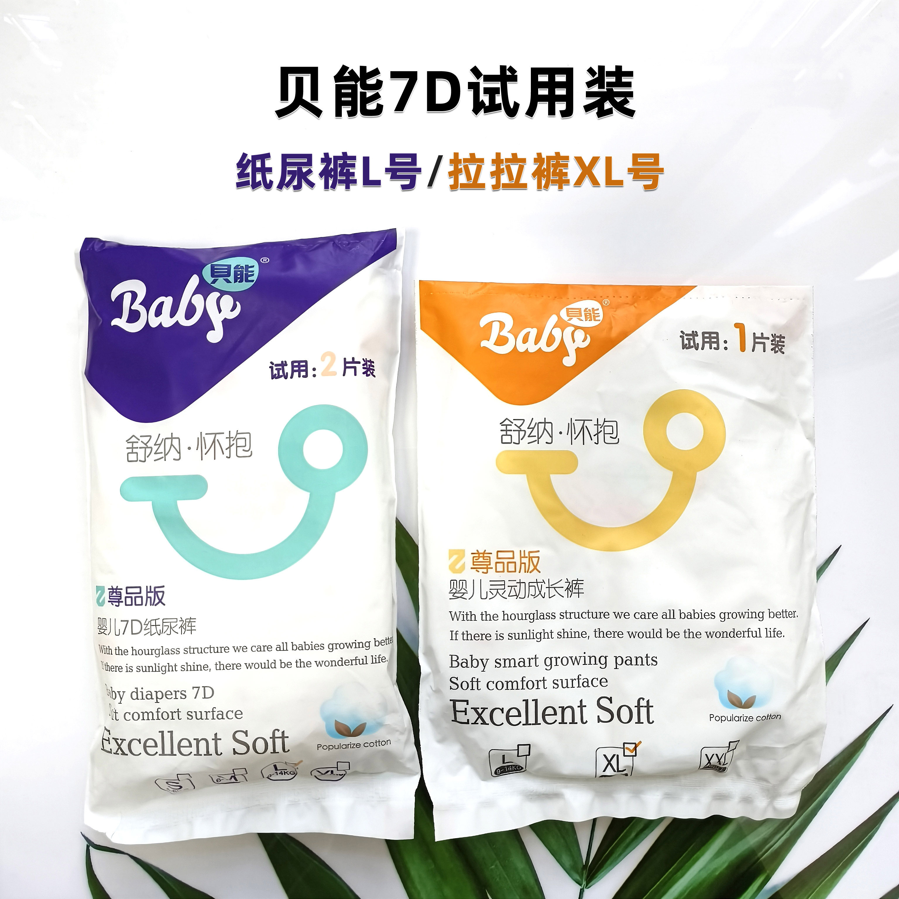 贝能婴儿7D纸尿裤拉拉裤试用装超薄超柔干爽透气正品男女宝宝便携