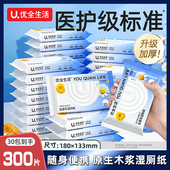 优全生活湿厕纸便携小包10抽男女可冲马桶擦屁股家庭实惠装 洁厕巾
