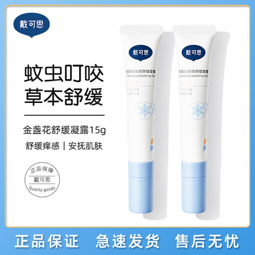 戴可思新生儿舒缓凝露