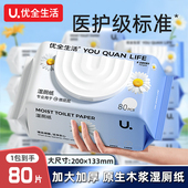 优全生活湿厕纸金盏花原生木浆洁厕湿巾可冲马桶男女家庭实惠装