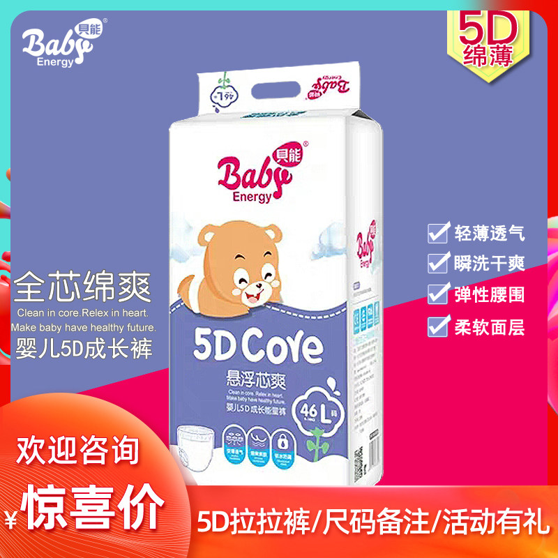 贝能5D拉拉裤婴儿超薄超柔干爽透气L/XL/XXL正品男女宝宝非纸尿裤