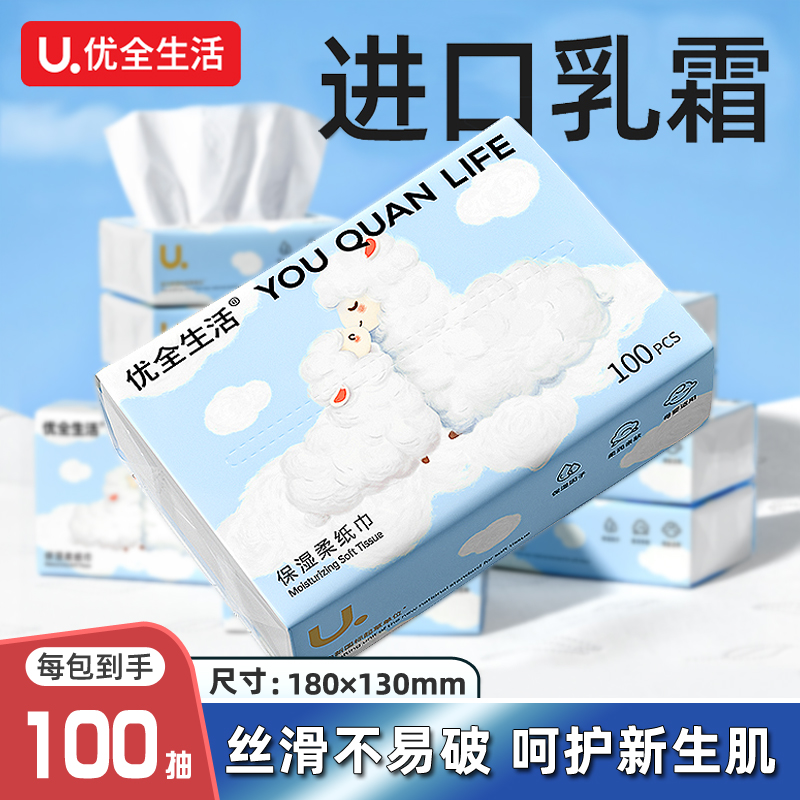 优全生活保湿纸巾，柔软亲肤