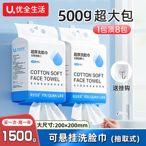 优全生活无味无纺布洗脸巾加厚