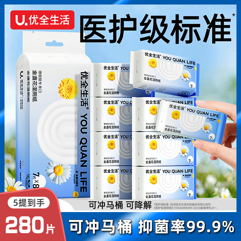 优全生活湿厕纸便携迷你装