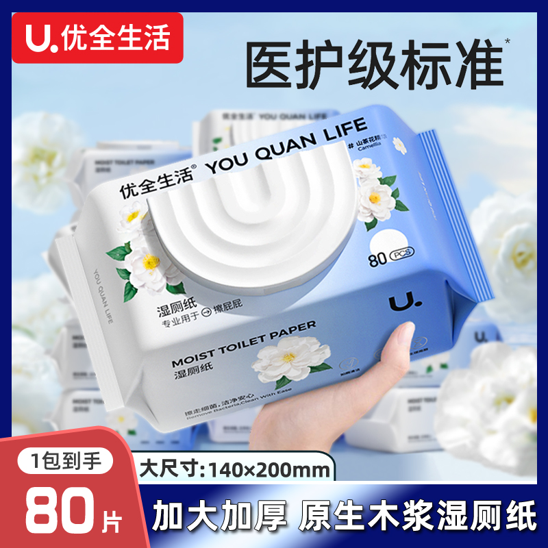 优全生活湿厕纸加大加厚