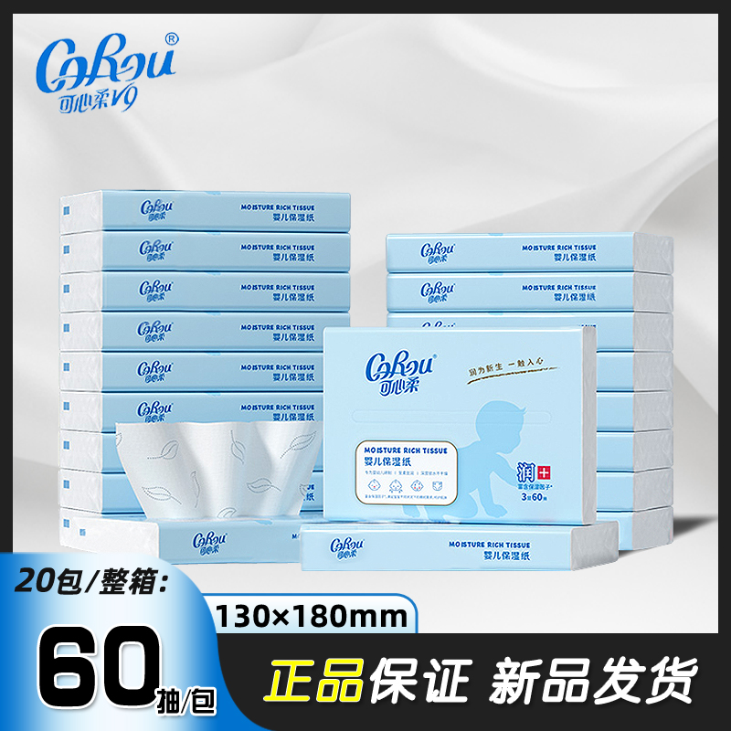 可心柔保湿纸巾柔软亲肤