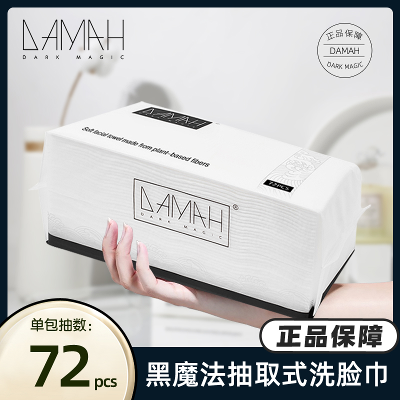 DAMAH黑魔法加大加厚洗脸巾
