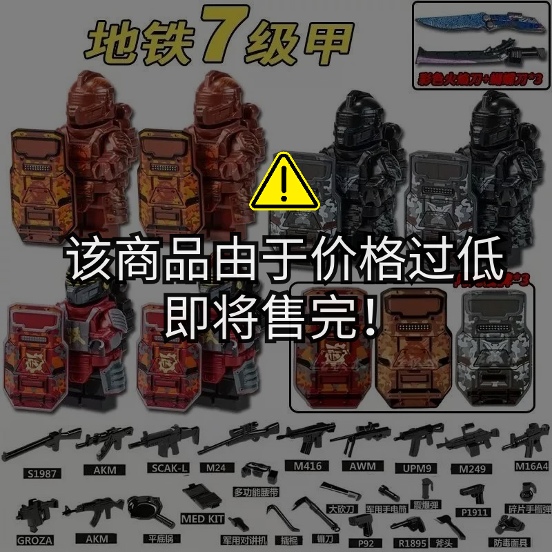 新款可拆卸和平精英积木人仔