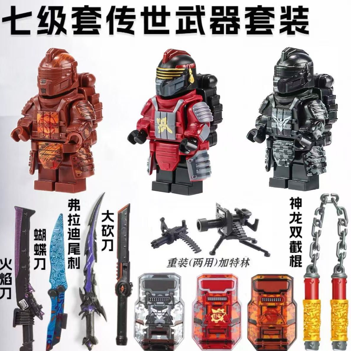 地铁逃生七级套积木人仔轩辕黑鹰铁爪尾刺双截棍男孩拼装玩具礼物