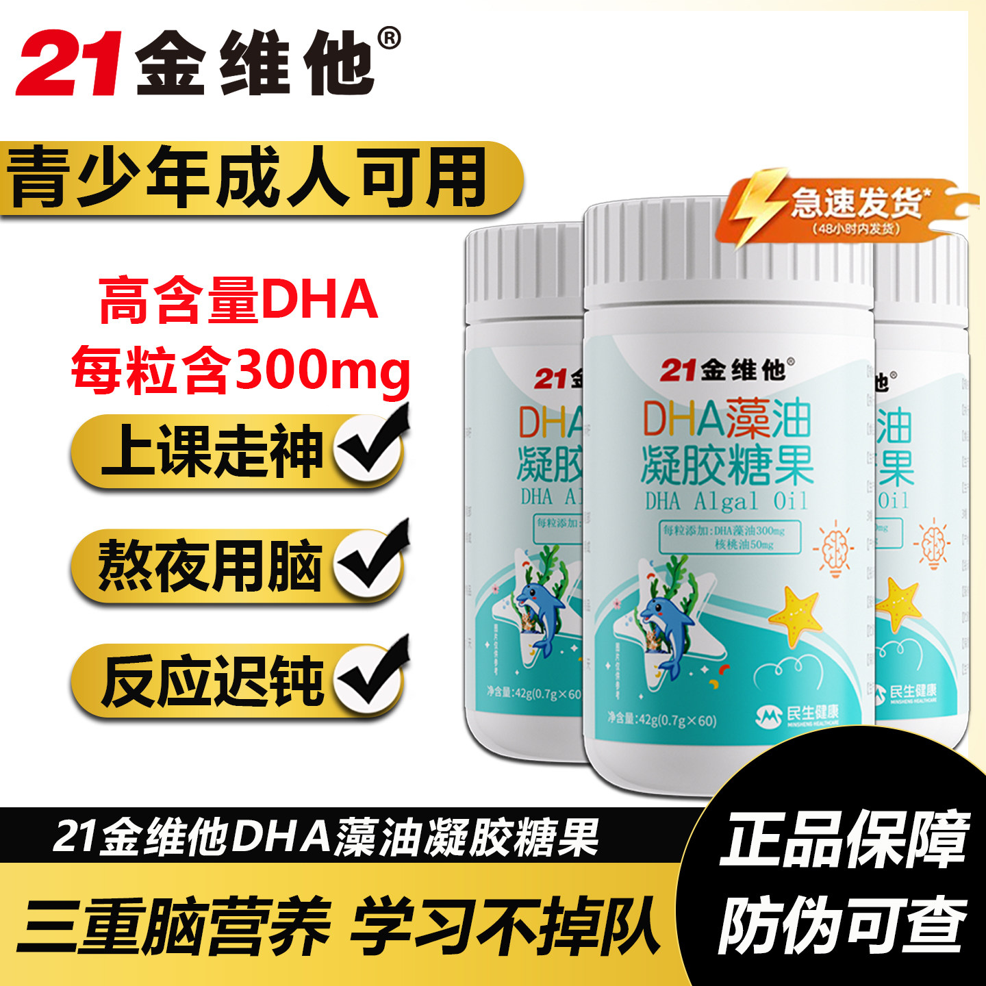 21金维他dha核桃油藻油儿童学生成人专注记忆力青少年营养补充剂