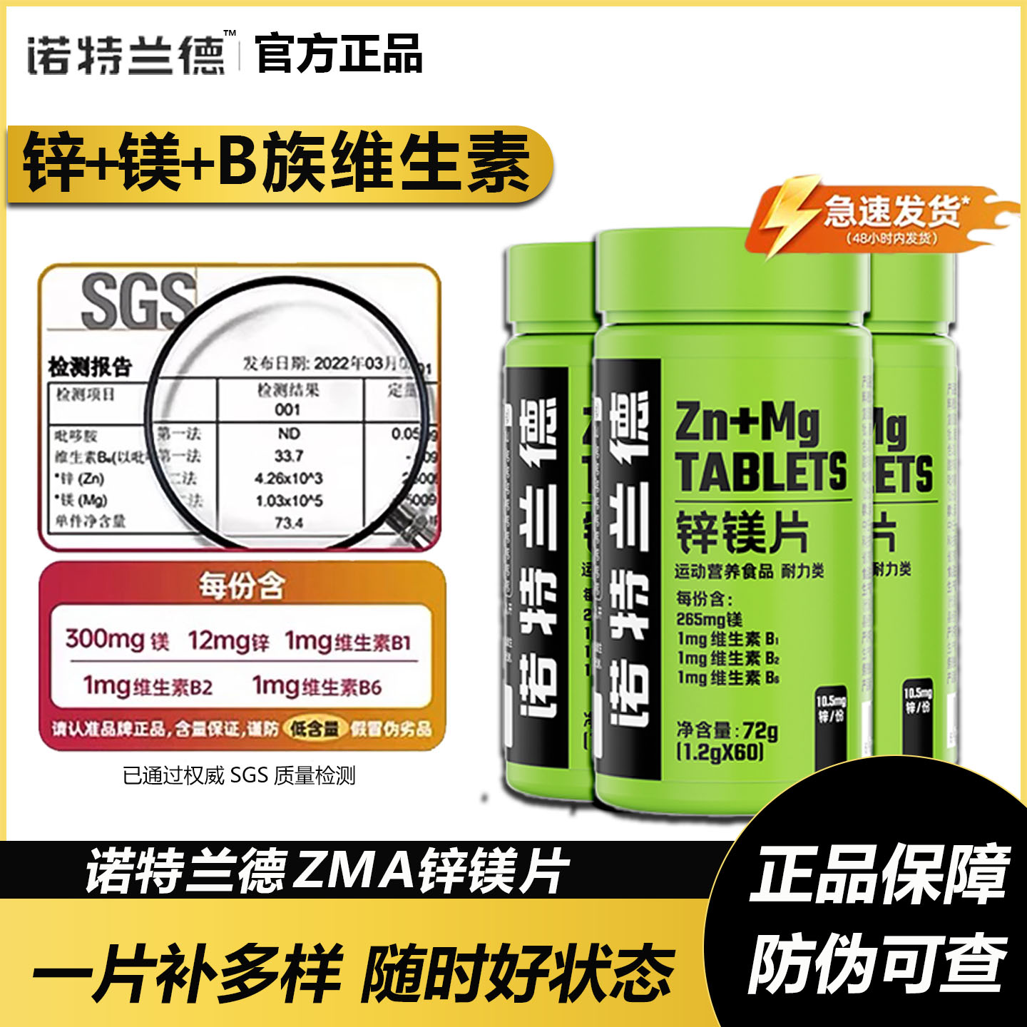 诺特兰德锌镁片男士ZMA促睾健身补剂维生素b族男性睾酮素健身增肌