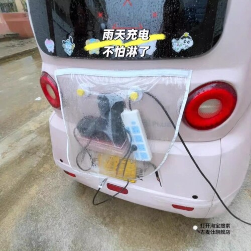 三轮车充电器防雨罩户外电车充电口防水磁吸款保护罩充电枪遮雨罩