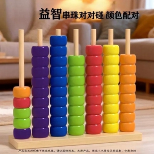 【益智多彩串珠对对碰】蒙氏早教形状配对儿童计算架积木益智玩具