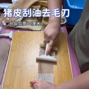 刮猪油神器不锈钢专用猪毛刀猪皮冻剃毛去油脂猪肉皮除毛刮油工具