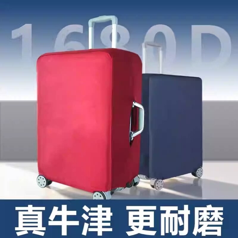 行李箱保护套弹力牛津布旅行箱套拉杆箱防尘套20/24/28寸防摔耐磨