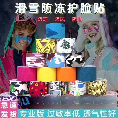 滑雪护具面部护脸贴卡通防冻防风肌肉贴胶带户外防晒冬季滑冰可爱