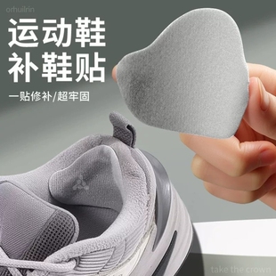 运动鞋后跟破洞修补贴内衬磨损修复神器男女士鞋帮内里侧边隐形款