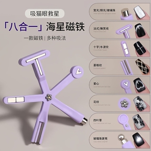 美甲专用九合一磁铁猫眼工具强磁力剪刀型长条爱心吸铁石超强吸力