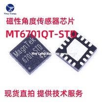 新货实拍 MT6701QT-STD QFN-16 高精度磁性旋转角度检测传感器