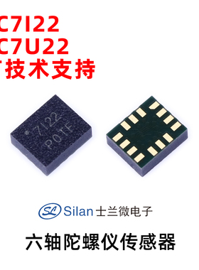 现货实拍 SC7I22 SC7U22 LGA-14 六轴惯性传感器国产品牌高精度