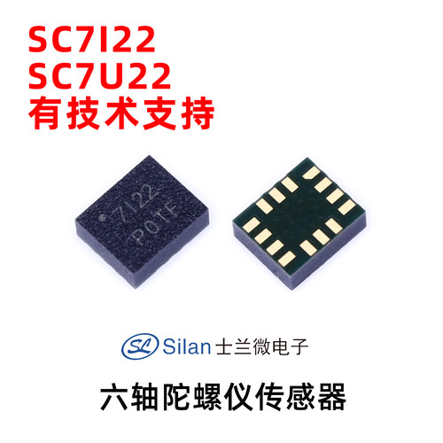 现货实拍 SC7I22 SC7U22 LGA-14 六轴惯性传感器国产品牌高精度