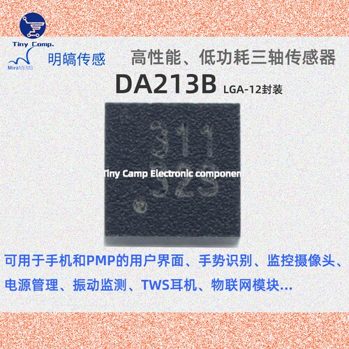 现货直拍 da213b 贴片LGA-12明镐加速度计高性能低功耗三轴传感器