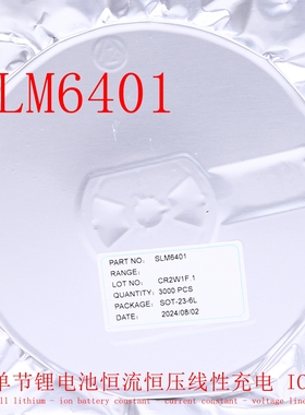 真空包装 SLM6401 SOT-23-6L 印字6401 电池管理线性充电芯片