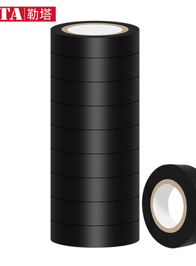 勒塔黑色绝缘胶带电工标记胶带20m*18mm(10卷装)潮耐酸LT-PPE555
