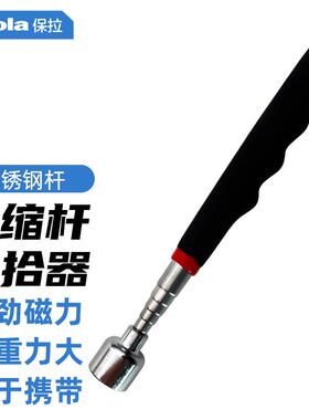 Paola保拉 伸缩强磁捡拾器655mm 螺丝磁吸汽修工具零件拾取器9187