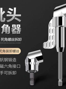 万向拐角器电动手钻软轴手电钻拐弯螺丝刀弯头批头套筒90度