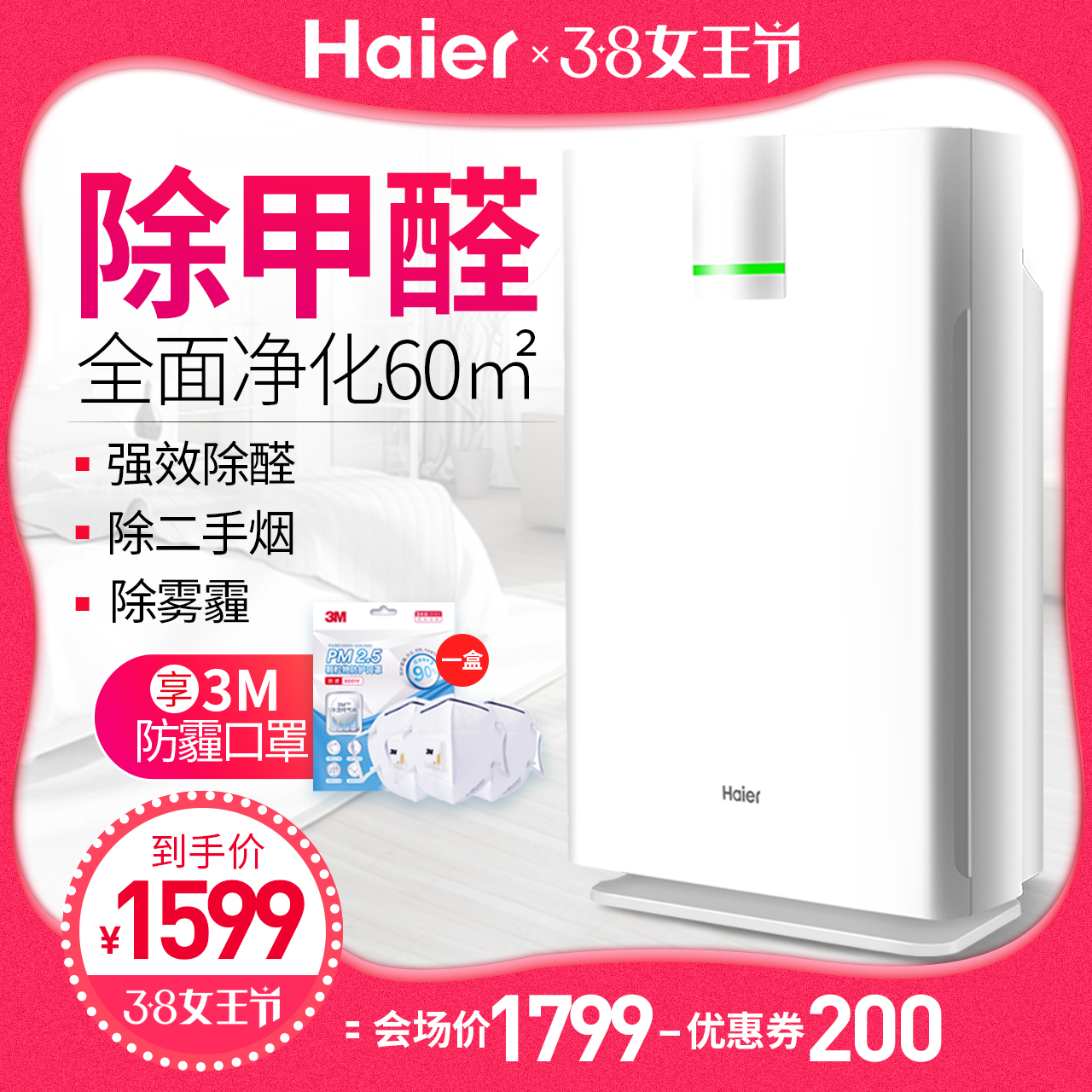 [微利名品团购定制服务站空气净化,氧吧]海尔 空气净化器家用卧室客厅氧吧负离月销量0件仅售1599元