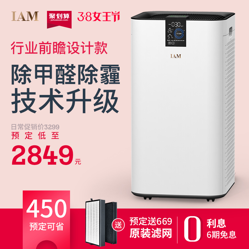 [微利名品团购定制服务站空气净化,氧吧]英国IAM空气净化器家用除甲醛卧室室月销量0件仅售3249元