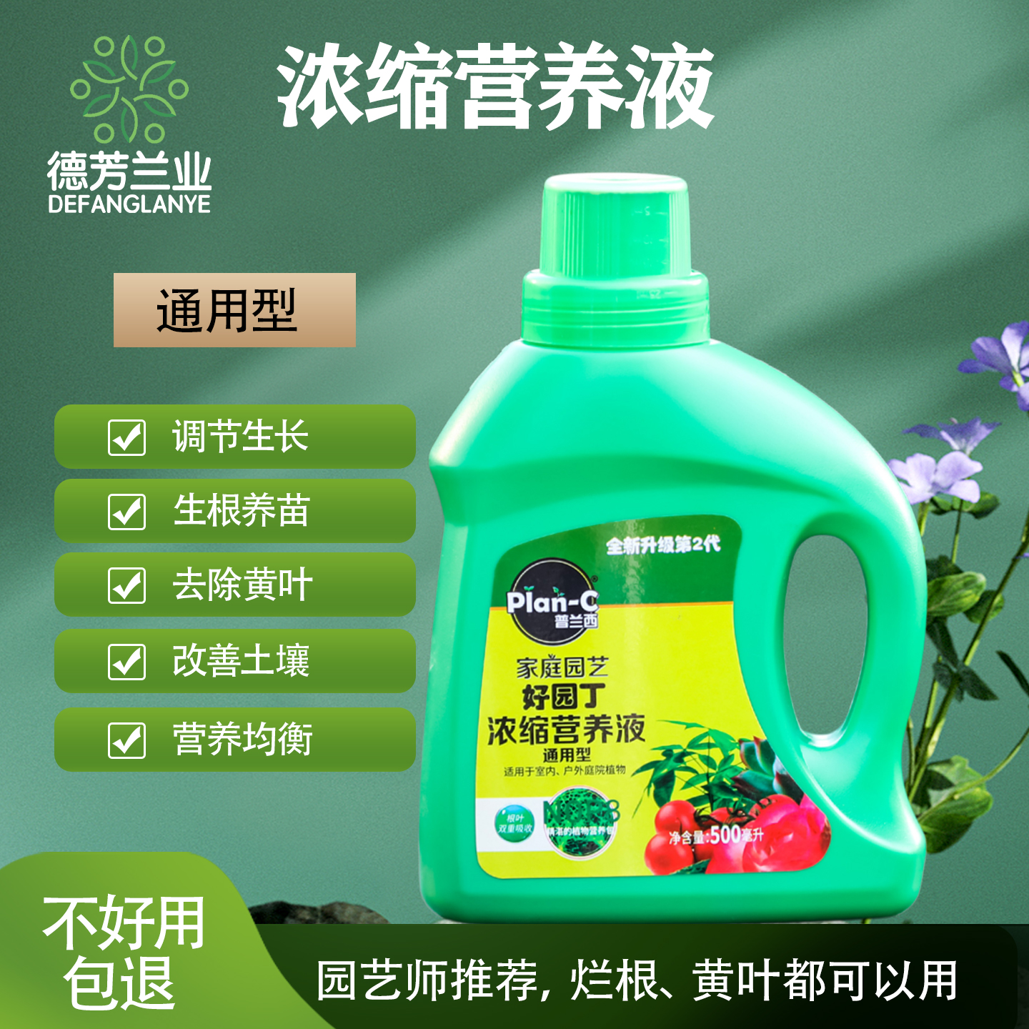 浓缩营养液植物通用型肥料