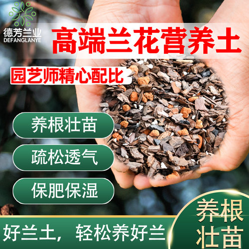 兰花专用颗粒营养土疏松透气保肥