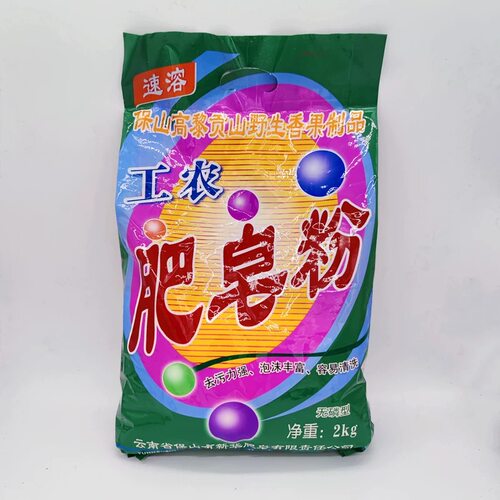 授权特惠国货工农牌云南保山野香果油肥皂粉洗衣粉去污灭菌零添加