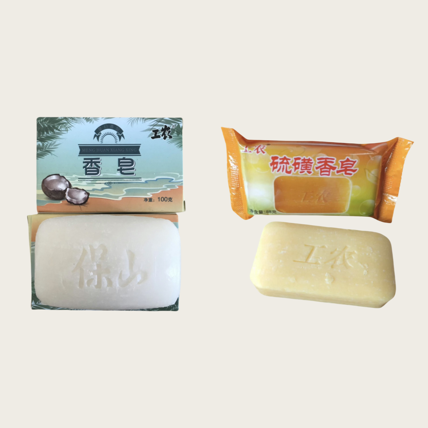 授权直邮云南保山工农牌硫磺皂棕榈油皂洗脸洗澡洗手洗头香皂