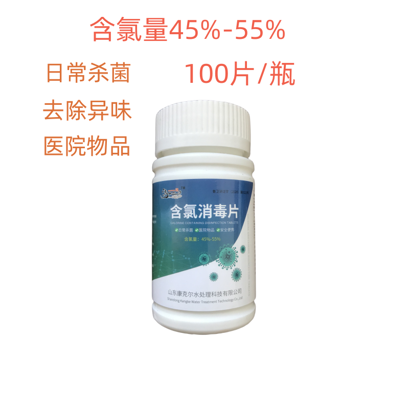 100片/瓶优氯净消毒粉泡腾片