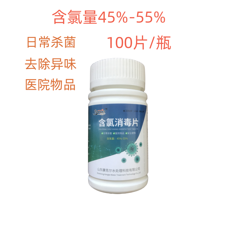 消毒粉泡腾片漂白粉84含氯量45以上家庭宠物公共室内外优氯净消毒