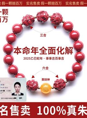 【实名售卖】朱砂手串官方旗舰店